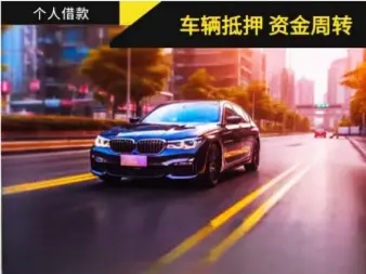 广州压绿本不押车贷款