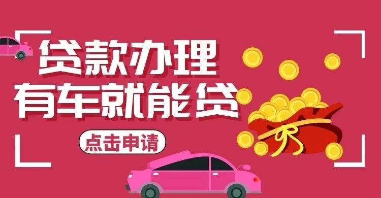 广州汽车抵押贷款,除了利息,一般还有什么费用
